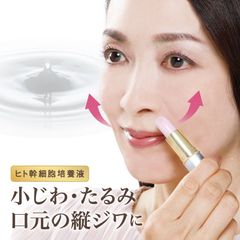 BJロイヤルスティック 3.2g 美女クリエイト 口元用 ヒト幹細胞培養液配合 美容液 小じわ