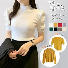 ニット レディース パフスリーブ リブニット 半袖 プチハイネック バルーン袖 ニットセーター ハイゲージ 無地 トップス ぽわん袖 ニット パフスリーブ コーデ 秋物 女性用 myuge01