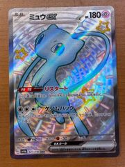 ミュウex SSR ハイクラスパック シャイニートレジャー - メルカリ