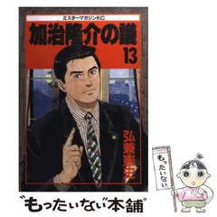 2025年最新】加治隆介の議の人気アイテム - メルカリ