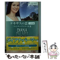 【中古】 ある日突然結婚/ハーパーコリンズ・ジャパン/ダイアナ・ハミルトン ダイアナ・ハミルトン | 検索結果 | SBCr電子書籍ストア