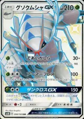 【中古】ポケモンカードゲーム 208/150[SSR]：(キラ)グソクムシャGX