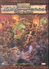 【中古】 さまよえる魂 ウォーハンマーＲＰＧシナリオ/社会思想社/ジム・バンブラ さまよえる魂: ウォーハンマーRPGシナリオ (現代教養文庫 1405