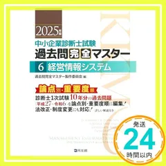 2025年最新】過去問マスター 中小企業診断士の人気アイテム