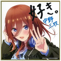 【中古】紙製品 中野三玖 描き下ろしイラストミニ色紙 制服ver. 「映画 五等分の花嫁」 入場者特典 第2弾