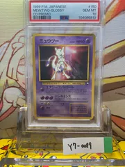 2025年最新】ミュウツー 旧裏 psa10の人気アイテム - メルカリ 2025年最新】ミュウツー 旧裏 psa10の人気アイテム - メルカリ