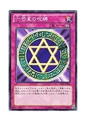 【中古】 遊戯王OCG Spellbinding Circle 六芒星の呪縛 ノーマル 15AY-JPB36