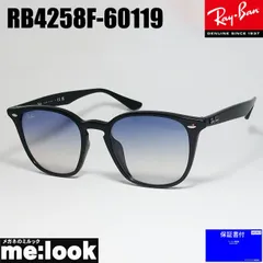 最速発送 RayBan レイバン  正規品 RB4258F-60119-52 サングラス クラシック ブラック RB4258F-601/19-52 RB4258F 60119　吉永啓之輔さん着　ブルーハーフ