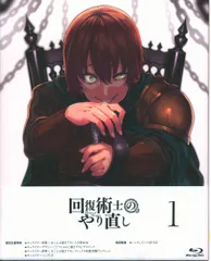 【新品ケース】回復術士のやり直し DVD 全6巻 全巻セット アニメ Amazon.co.jp: 回復術士のやり直し 全6巻【レンタル落ちDVD】 : DVD