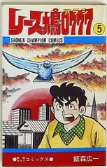 90日のタケル　◉飯森広一　※ジャンプスーパーコミックス　※1977年初版発行 90日のタケル◉飯森広一※ジャンプスーパーコミックス※1977年初版発行