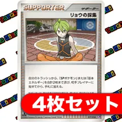 ポケモンカード リョウの採集 Pt 4枚セット