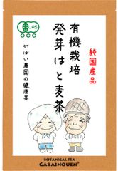 有機栽培 発芽はと麦茶 5g×40包【がばい農園公式】