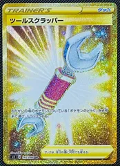 Amazon | ポケモンカード 【S2】 ツールスクラッパー 115/096 UR