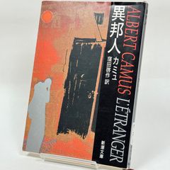 異邦人　　413