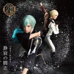 新品・未開封　ミュージカル「刀剣乱舞」～静寂の闘志/刀剣男士 髭切膝丸 刀剣男士 髭切膝丸 / 静寂の闘志[予約限定盤B] - メルカリ