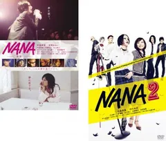NANA ナナ(2枚セット)NANA、NANA2【全巻 邦画 中古 DVD】ケース無:: レンタル落ち