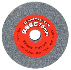 新品 イーバリュー(E-Value) ミニベンチグラインダー EBG-75用 研磨砥石 75mm A#80のサムネイル