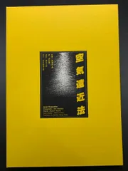 奈良原一高 ポケット東京 1997年 初版 ポケット東京 / Pocket Tokyo - 奈良原 一高 / Ikko Narahara