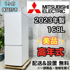 ♦️MITSUBISHI a3662 2ドア冷蔵庫 168L 2023年製 9♦️