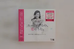 4discs CD 松任谷由実 ユーミンからの、恋のうた。 UPCH29291 	UNIVERSAL 未開封 /00440