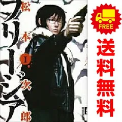 送料込み フリージア 全12巻完結セット 松本 次郎 送料込み フリージア 全12巻完結セット 松本 次郎 - メルカリ