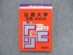 2023年最新】広島大学 赤本 後期の人気アイテム - メルカリ