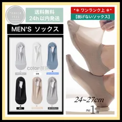*＊☆。新商品 *.:＊・゜【人気厳選 ❺点】 プレミアム＊PREMIUM＊ 脱げない靴下 夏メンズソックス　フットカバーボートソックス メンズ 夏滑り止め 落ちにくい アイスシルク 見えない 薄手 ローファー 浅履き 靴下 メンズ 靴下　ワンランク上