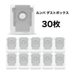ルンバ用 紙ダストバッグ 30個  互換品