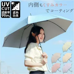 ☆ 晴雨兼用 婦人長傘 60cm 晴雨兼用 長傘 60cm ジャンプ傘 雨傘 日傘 傘 グラスファイバー アンブレラ くすみカラー UVカット 紫外線カット レディース 上品 シンプル 無地 遮光 裏側コーティング おしゃれ かわいいのサムネイル