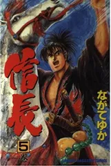 【中古】TENKA FUBU信長 第5巻 (少年マガジンコミックス)