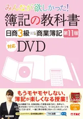 最新 TAC 2022 日商簿記 3級 テキスト DVD 税理士 スタート講座