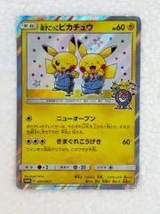 ポズこっこピカチュウ プロモカード HP60　ポケモンカード　ポケカ ポズこっこピカチュウ プロモカード HP60 ポケモンカード ポケカ
