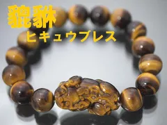 イエロータイガーアイの貔貅ヒキュウ 高品質イエロータイガーアイ AAAA 10mmブレスレット/天然石