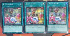 遊戯王　墓穴の指名者　シークレット　絵違い　3枚