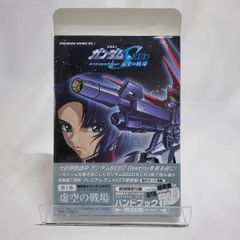 機動戦士ガンダムseedスペシャルエディション 1 (虚空の戦場)