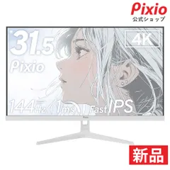 2026年最新】Pixio PX32U Wave White ゲーミングモニター ホワイト 白