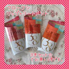 フローフシ　リップトリートメント　3本セット　UZU  口紅　お買い得