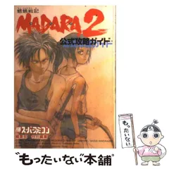 魍魎戦記MADARA2公式攻略 Amazon.co.jp: 魍魎戦記MADARA2公式ガイド (電撃攻略王) : 本
