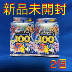 ★2個★スタートデッキ100