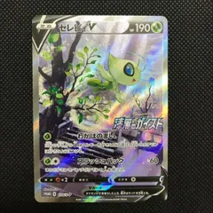 【状態A】ポケモンカードゲーム セレビィV sa 175/S-P プロモ PSA10】セレビィV (プロモ) {175/S-P} [-] - magi通販【ポケモン