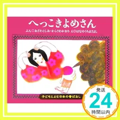 へっこきよめさん (子どもとよむ日本の昔ばなし 10) おざわ としお? からさわ かおり; はなのうち まさよし_02