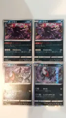 ポケモンカード   ポケカ   ダークライ   ４枚   まとめ処分   S-2