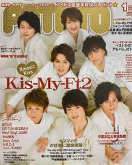 POTATO　2015年1月号　付録付き