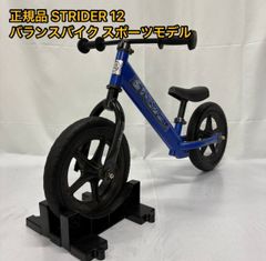 正規品 STRIDER 12 バランスバイク スポーツモデル ブルー