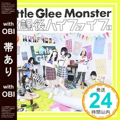 特価　リトグリ 放課後ハイファイブ初回生産限定盤 Amazon.co.jp: 放課後ハイファイブ(初回生産限定盤)(DVD付