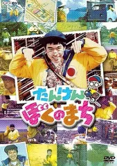 2026年最新】たんけんぼくのまちの人気アイテム - メルカリ