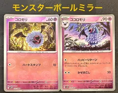 ポケモンカードコロモリ　ココロモリモンスターボールミラー