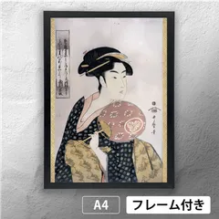 Amazon | 木版画 喜多川歌麿 美人画 高島屋おひさ 松崎啓三郎