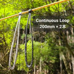 Dyneema Amsteel 7/64 ・ Continuous Loop(プルージックループ) 200mm 2本SET●ハンドメイド●