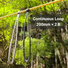 Dyneema Amsteel 7/64 ・ Continuous Loop(プルージックループ) 200mm 2本SET●ハンドメイド●のサムネイル